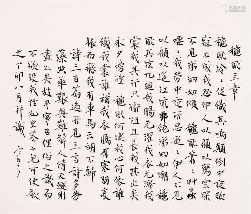 袁克文（1890～1931） 1927年作 秋风四章 镜片 水墨纸本