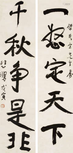 徐悲鸿（1895～1953） 1938年作 行书五言联 立轴 水墨纸本