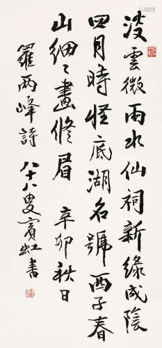 黄宾虹（1865～1955） 1951年作 行书罗两峰诗 立轴 水墨纸本