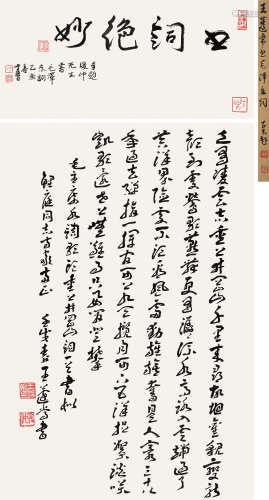王蘧常（1900～1989） 1982年作 行书毛主席词 立轴 水墨纸本