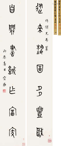 容庚（1894～1983） 1976年作 篆书七言联 镜框 水墨纸本