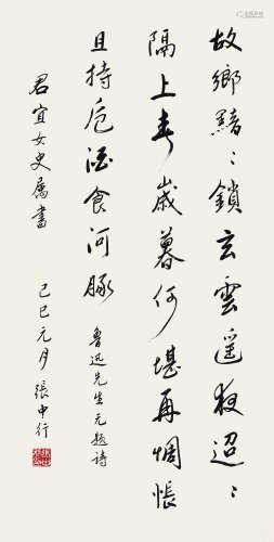 张中行（1909～2006） 1989年作 行书七言诗 镜框 水墨纸本
