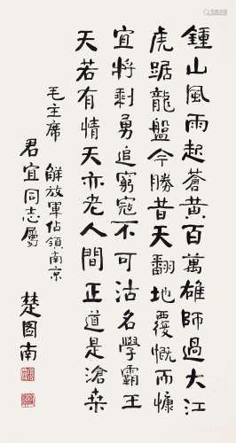 楚图南（1899～1994） 楷书毛主席诗 镜框 水墨纸本