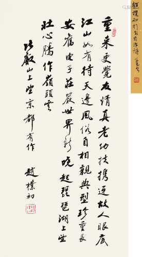 赵朴初（1907～2000） 行书七言诗 立轴 水墨纸本