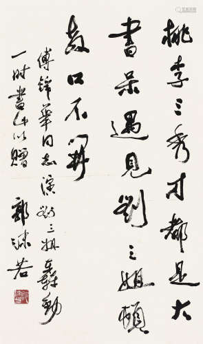 郭沫若（1892～1978） 行书七言诗 立轴 水墨纸本