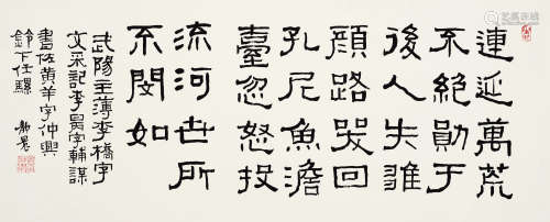台静农（1903～1990） 隶书 镜框 水墨纸本