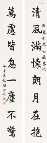 孙智敏（1881～1961） 1943年作 楷书八言联 立轴 水墨纸本