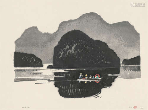 古元 1983年作 松花湖 水印套色版画