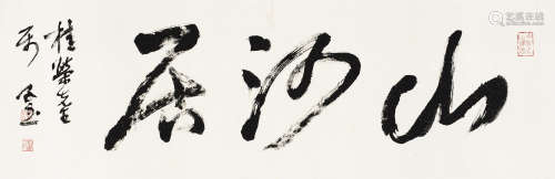 吴灏（1930～2017） 山沙居 镜框 水墨纸本