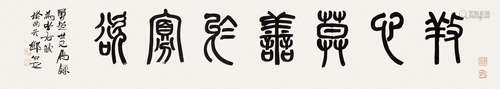 邓尔疋（1883～1954） 1933年作 书法 镜框 水墨纸本