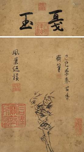 乾隆帝（1711～1799） 1749年作 御笔风竹 镜框 金粟笺本