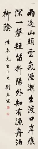 刘春霖（1872～1944） 行书七言诗 立轴 水墨纸本