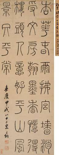 翁方纲（1733～1818） 1814年作 篆书七言诗 立轴 水墨纸本