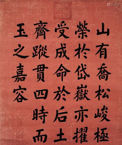 嘉庆帝（1760～1820） 楷书 镜框 水墨绢本