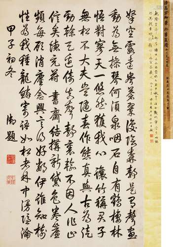 乾隆帝（1711～1799） 1744年作 行书五言诗 立轴 水墨纸本