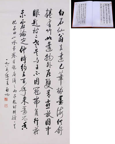 CHINESE SCROLL CALLIGRAPHY ON PAPER WITH PUBLICATION